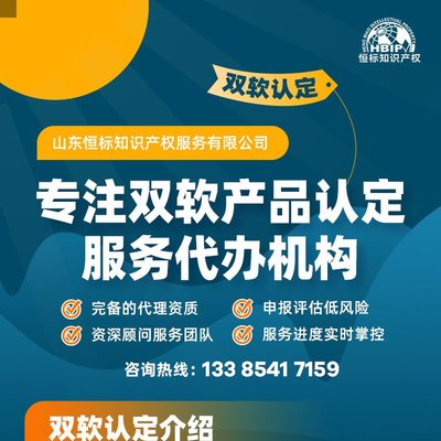 山東軟件企業認證與軟件產品認證 雙軟認證代理服務助力企業高效獲證