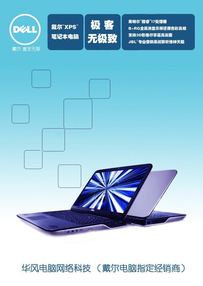戴爾筆記本 計(jì)算機(jī)科技的卓越典范