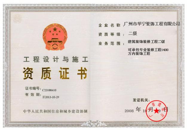 廣州華寧裝飾金壇分公司介紹