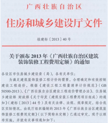 求一份廣西2013建筑裝飾裝修工程定額宣貫資料電子版本