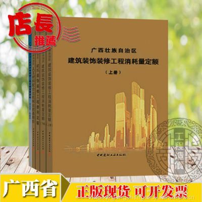 2013年廣西省建筑裝飾裝修工程定額全套土建消耗量費用定額 全5本