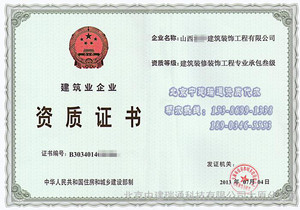 山西建筑裝修裝飾貳級資質代辦 太原代辦資質公司注冊服務