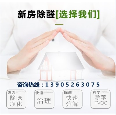 姜堰環(huán)境檢測(cè)甲醛治理工程