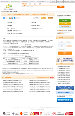 長(zhǎng)春一汽實(shí)業(yè)建筑裝飾工程有限責(zé)任公司 吉林一汽-大眾汽車(chē)長(zhǎng)春工廠一廠T88涂裝車(chē)間生活間裝修工程 - 建設(shè)通 - 建筑網(wǎng)
