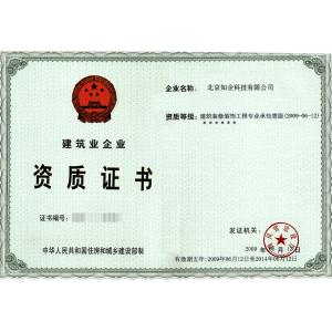 建筑裝修裝飾工程專業承包資質一級