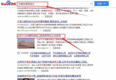 北京千萬間建筑裝飾工程有限責任公司跟本公司簽訂網站推廣項目