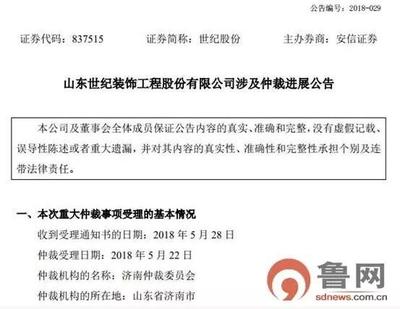 茲茲新能源欠款167萬(wàn) “債主”世紀(jì)股份申請(qǐng)仲裁